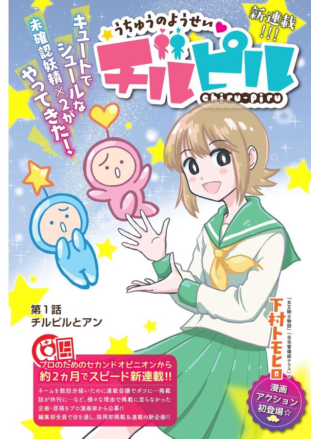 「うちゅうのようせいチルピル」より。