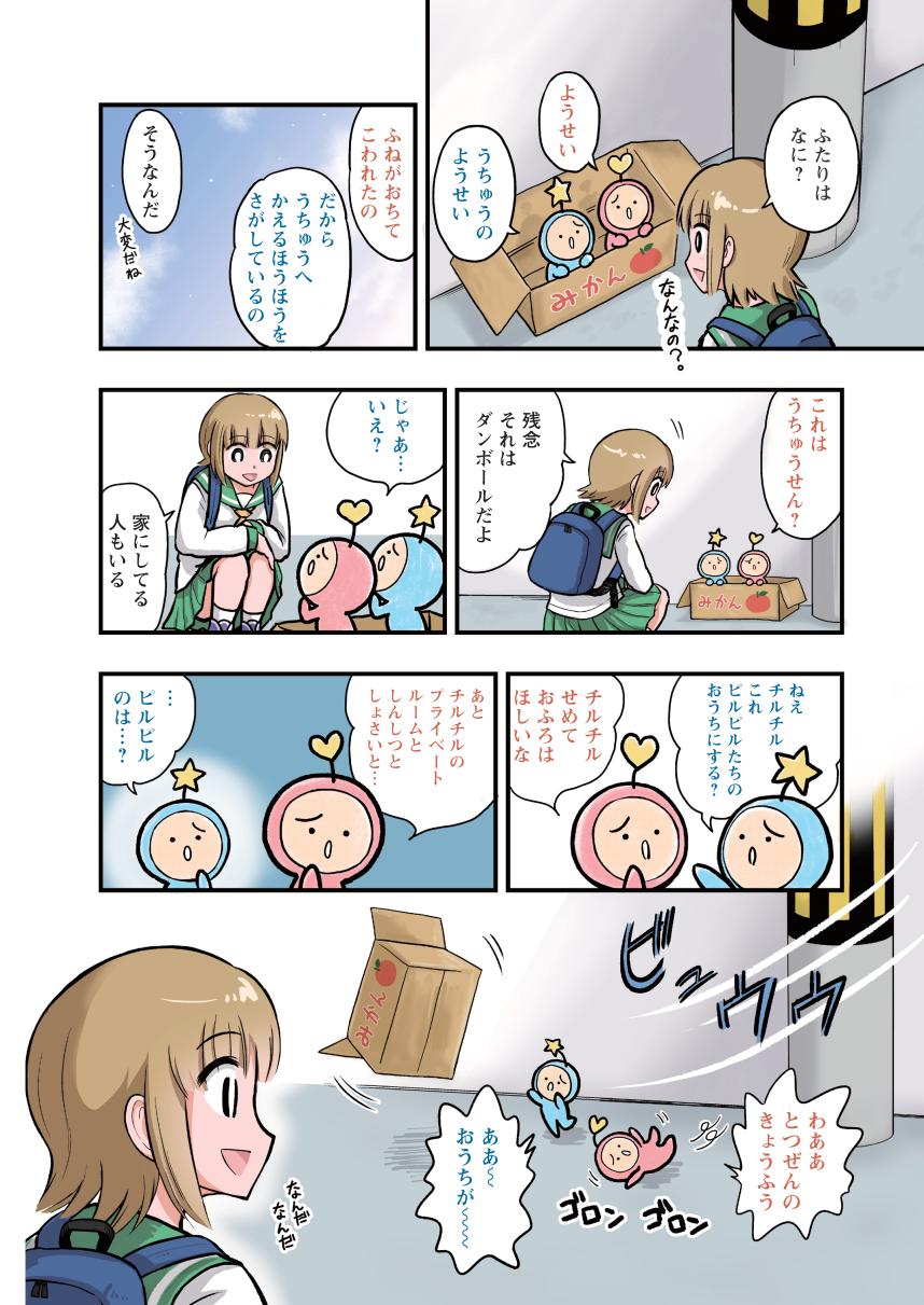 「うちゅうのようせいチルピル」より。