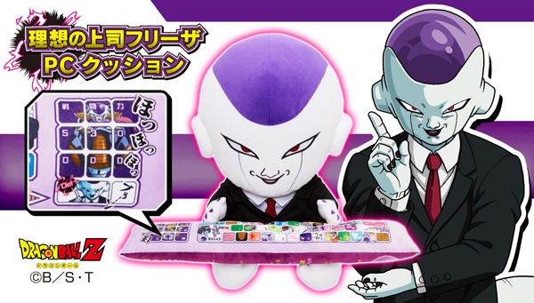 「PCクッション どらごんぼーるぜっと 理想の上司フリーザ」
