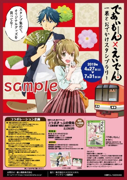 「一果とおでかけスタンプラリー」で使用するスタンプラリーシート。