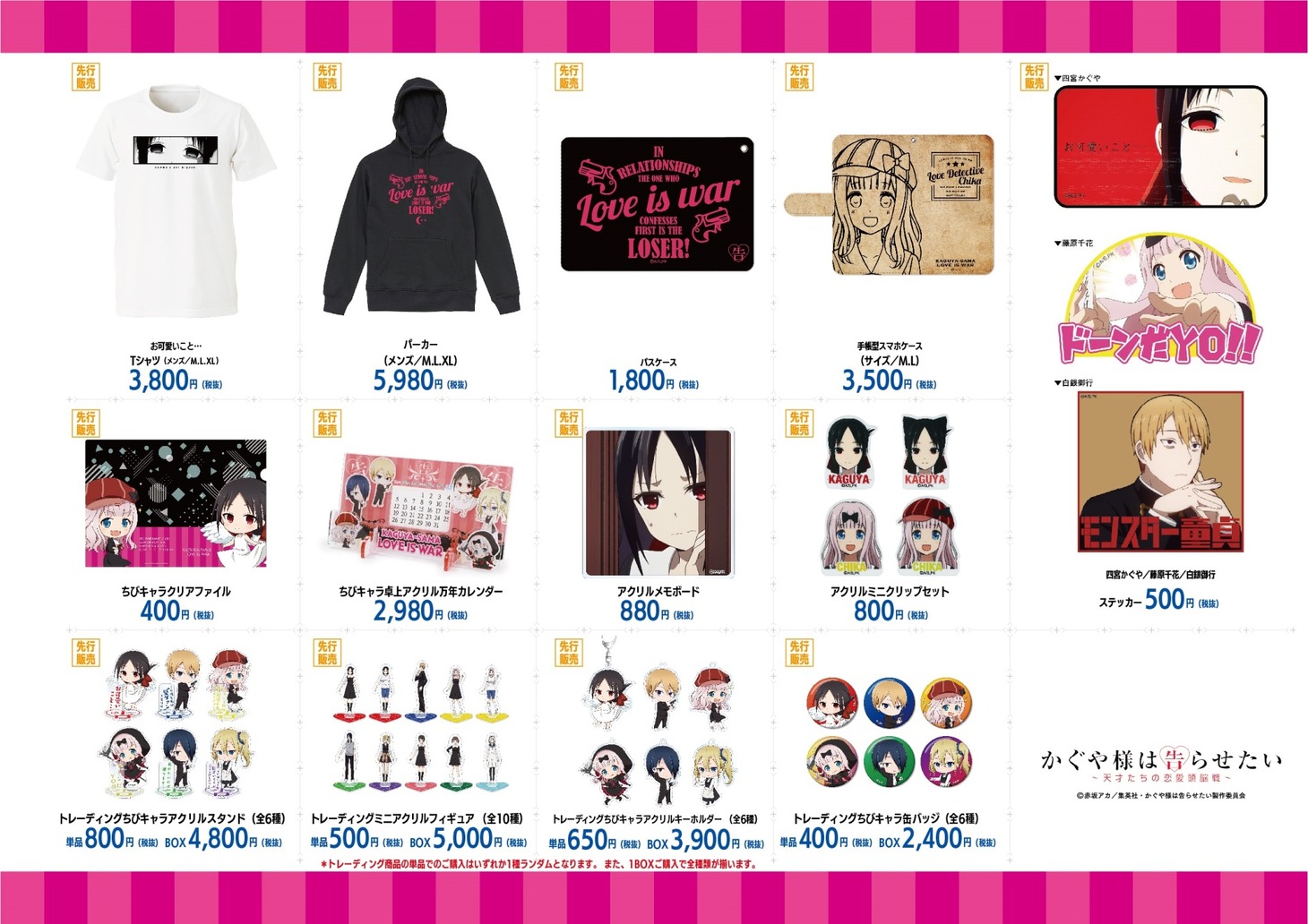 「とらのあなでも告らせたい」の販売グッズ。