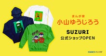 小山ゆうじろうSUZURI公式ショップのバナー。