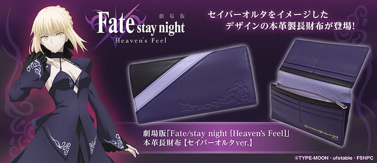 劇場版「Fate[HF]」ドレス姿のセイバーオルタをイメージした本革長財布  