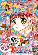 ちゃお5月号