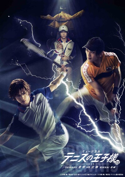 「ミュージカル「テニスの王子様」3rdシーズン 全国大会 青学（せいがく）vs立海 前編」キービジュアル