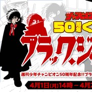「ブラック・ジャック」のスタジャンやパスケース、タンブラー当たるくじ