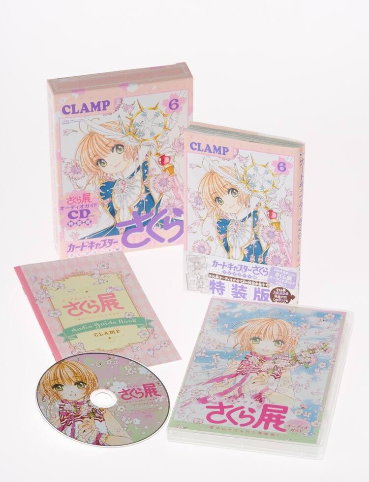 Clamp Ccさくら クリアカード編 6巻特装版に さくら展 音声ガイドを収録 コミックナタリー