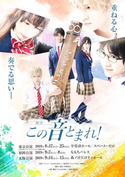 「この音とまれ！」のキービジュアル。