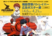 「機動警察パトレイバー 広告ポスター展」