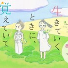 西原理恵子のエッセイを「すみれファンファーレ」の松島直子がマンガ化