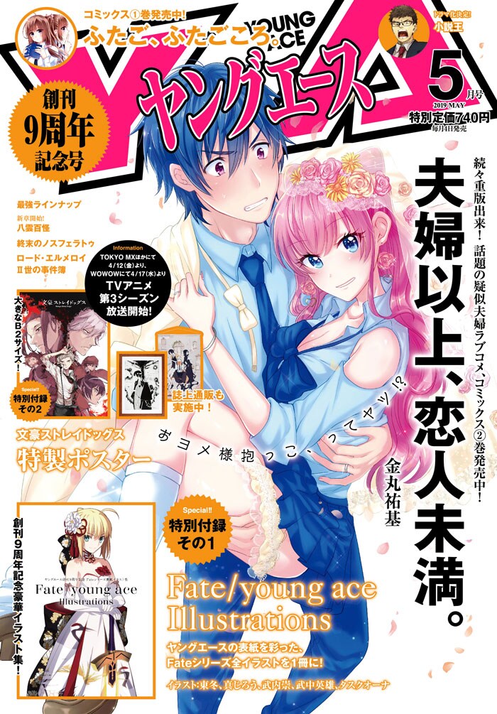 ヤングエース5月号