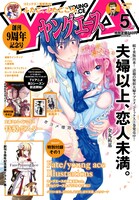 ヤングエース5月号