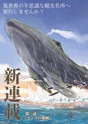 「52ヘルツの案内人」より。