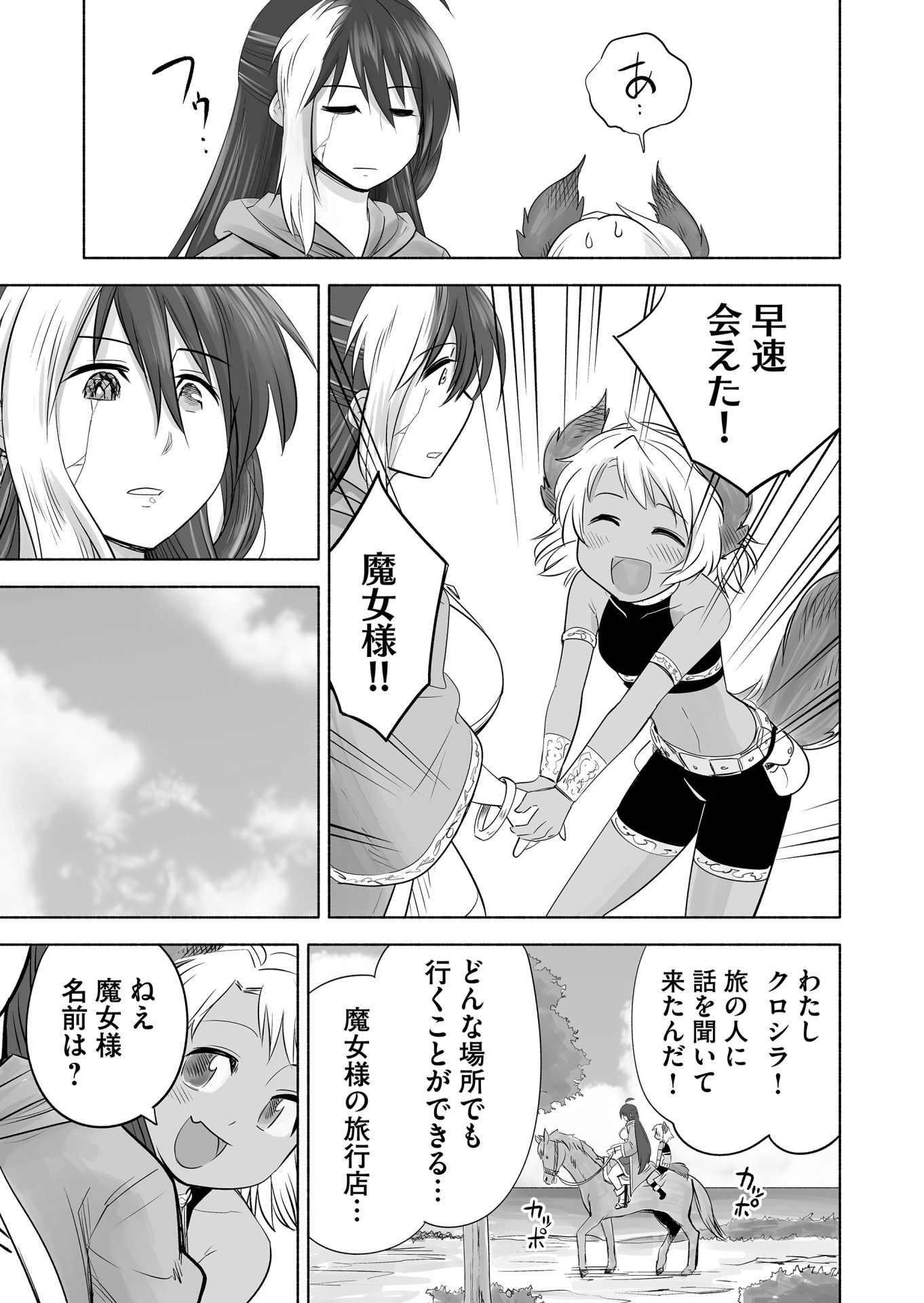「52ヘルツの案内人」より。