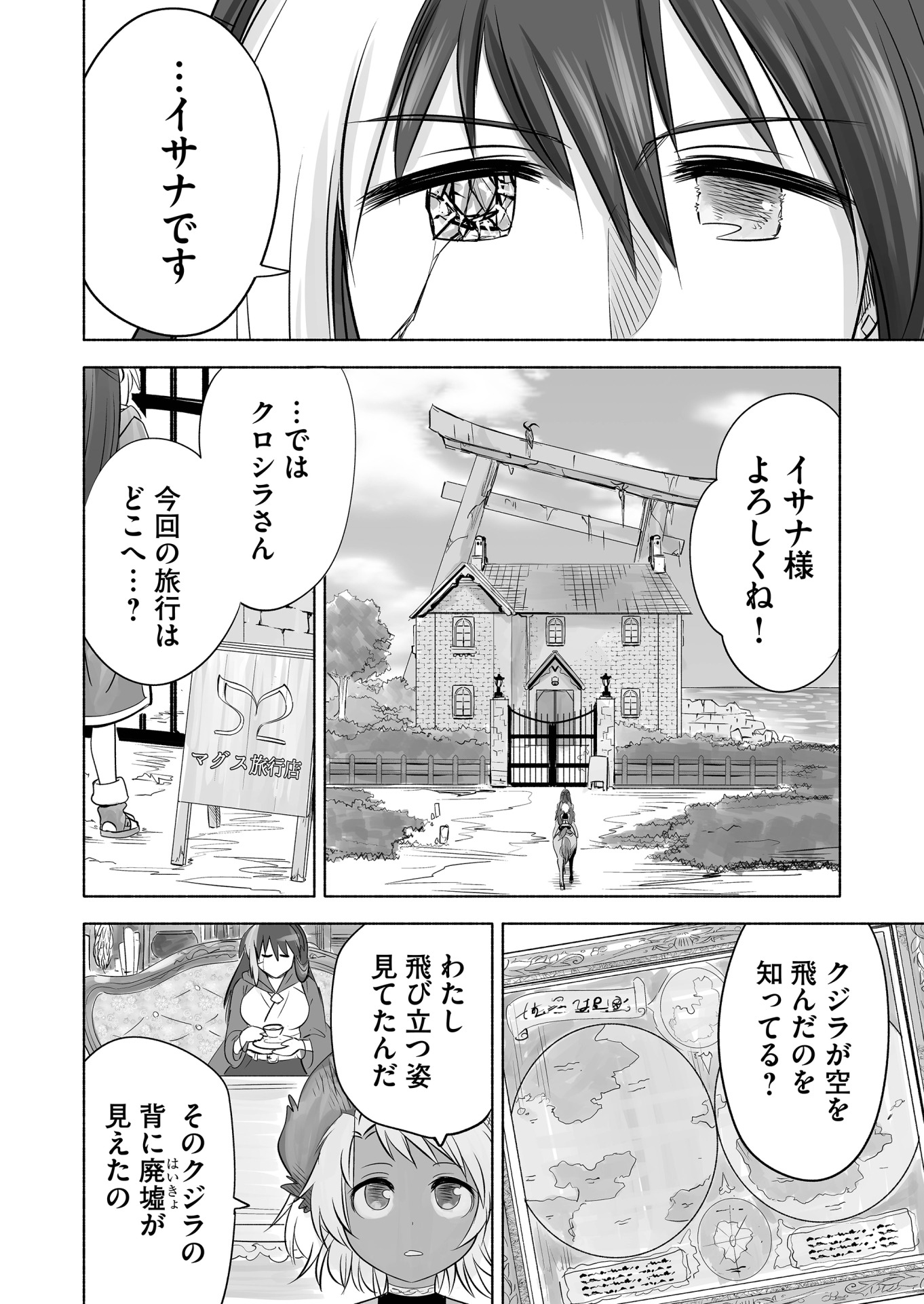 「52ヘルツの案内人」より。