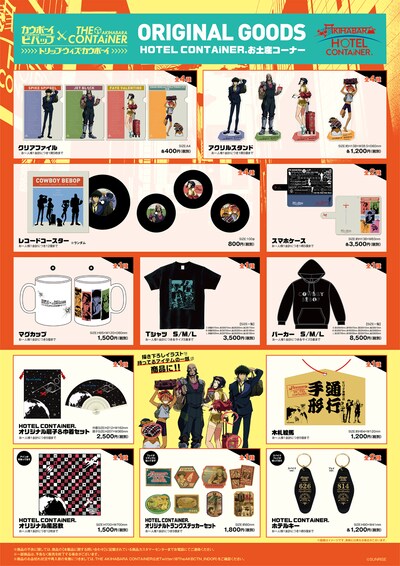 「カウボーイビバップ×THE AKIHABARA CONTAiNER.～トリップ・ウィズ・カウボーイ～」グッズの一覧。