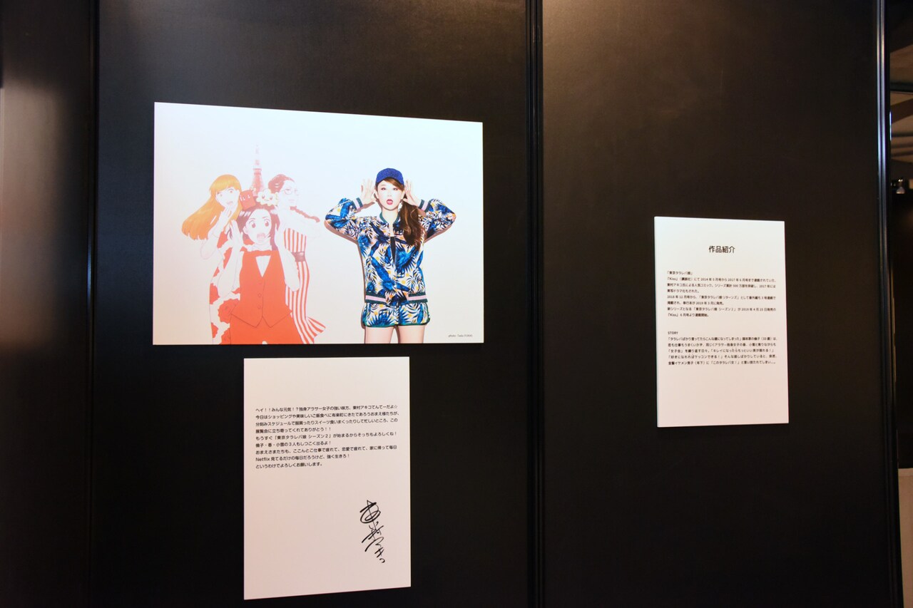 「東京タラレバ娘展」の様子。