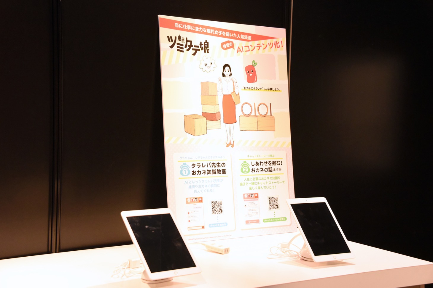 「東京タラレバ娘展」の様子。