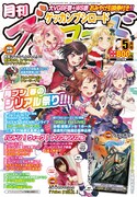 月刊ブシロード5月号 (c)BanG Dream! Project (c)Craft Egg Inc. (c)bushiroad All Rights Reserved.