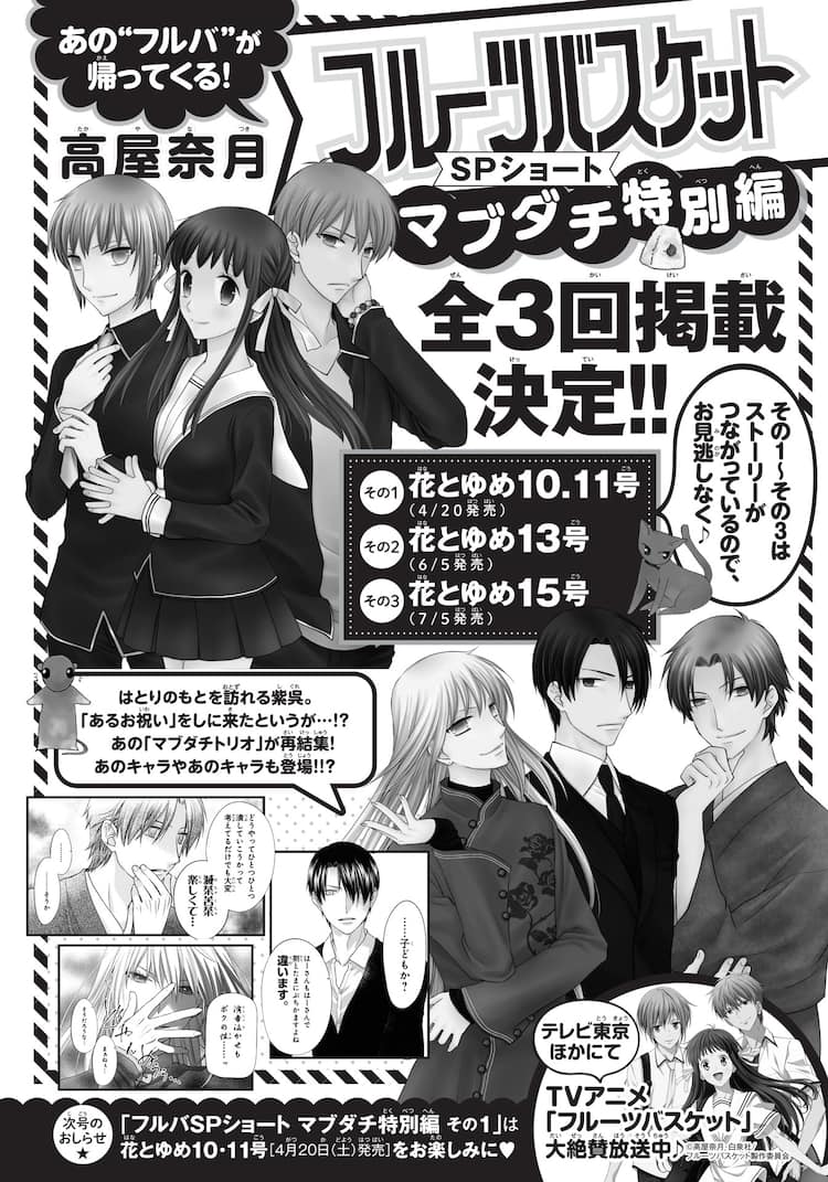 フルーツバスケット が全3回のショート マブダチ特別編 で花ゆめに帰還 コミックナタリー