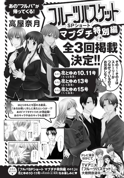 本日4月5日発売の花とゆめ9号に掲載された予告ページ。