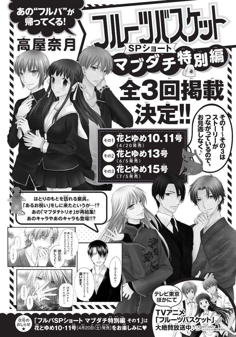 本日4月5日発売の花とゆめ9号に掲載された予告ページ。