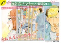 「自転車屋さんの高橋くん」第1話より。