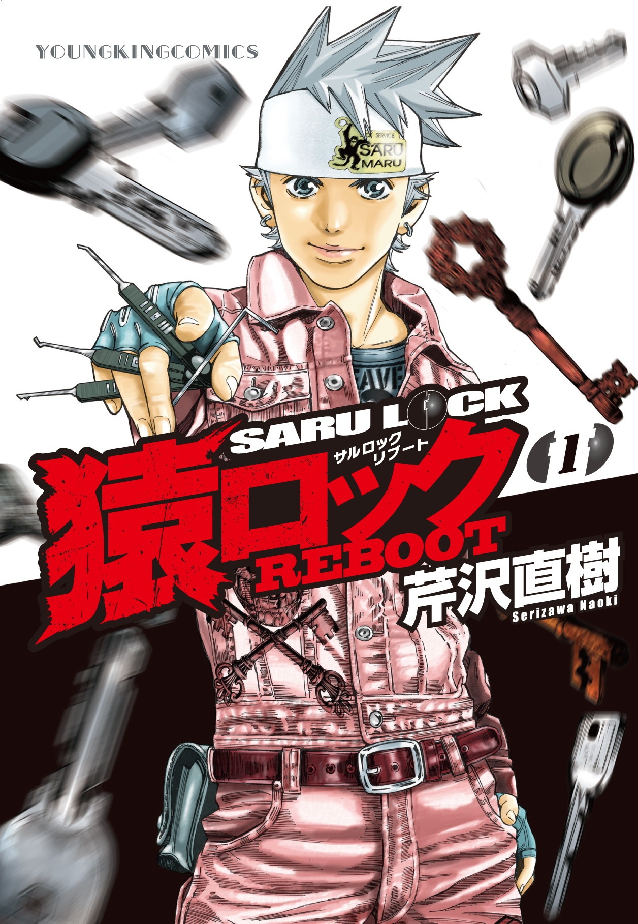 「猿ロックREBOOT」1巻