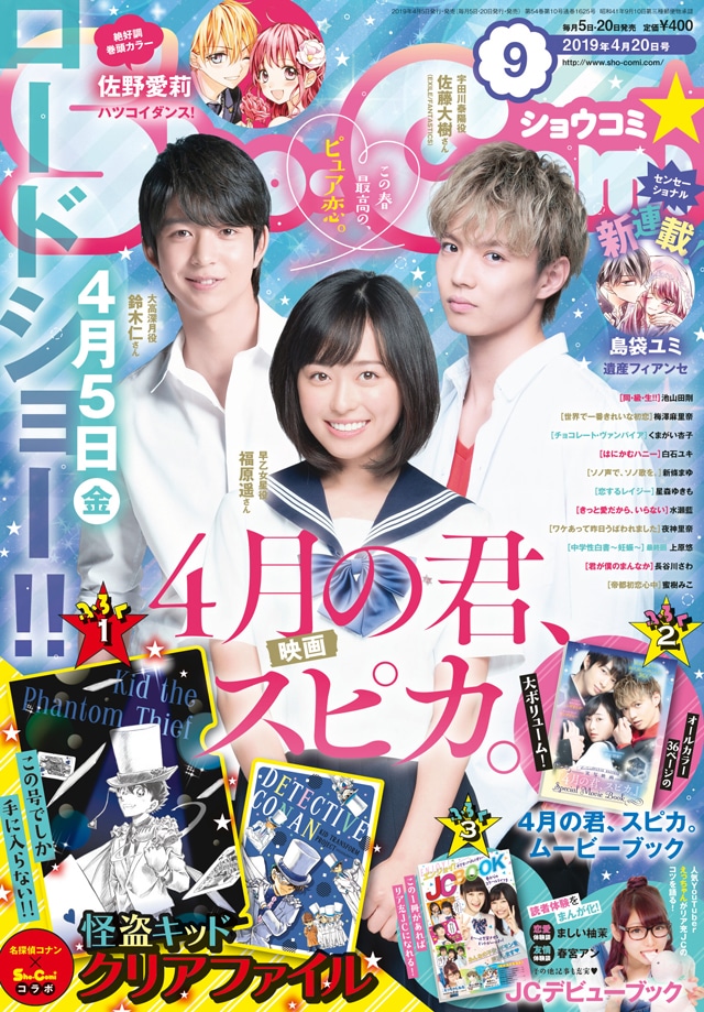 Sho-Comi9号
