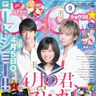 映画「4月の君、スピカ。」撮り下ろし&インタビューも収録の小冊子がSho-Comiに