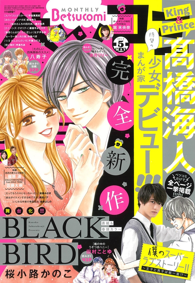 ベツコミ5月号