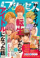 月刊プリンセス5月号