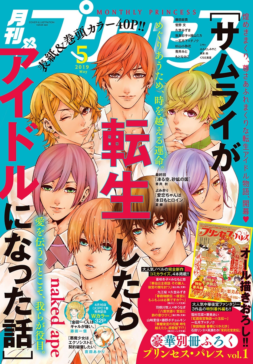 月刊プリンセス5月号