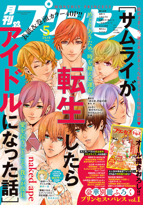 月刊プリンセス5月号