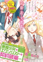 「悪魔少女はエクソシストと契約破棄したい」扉ページ