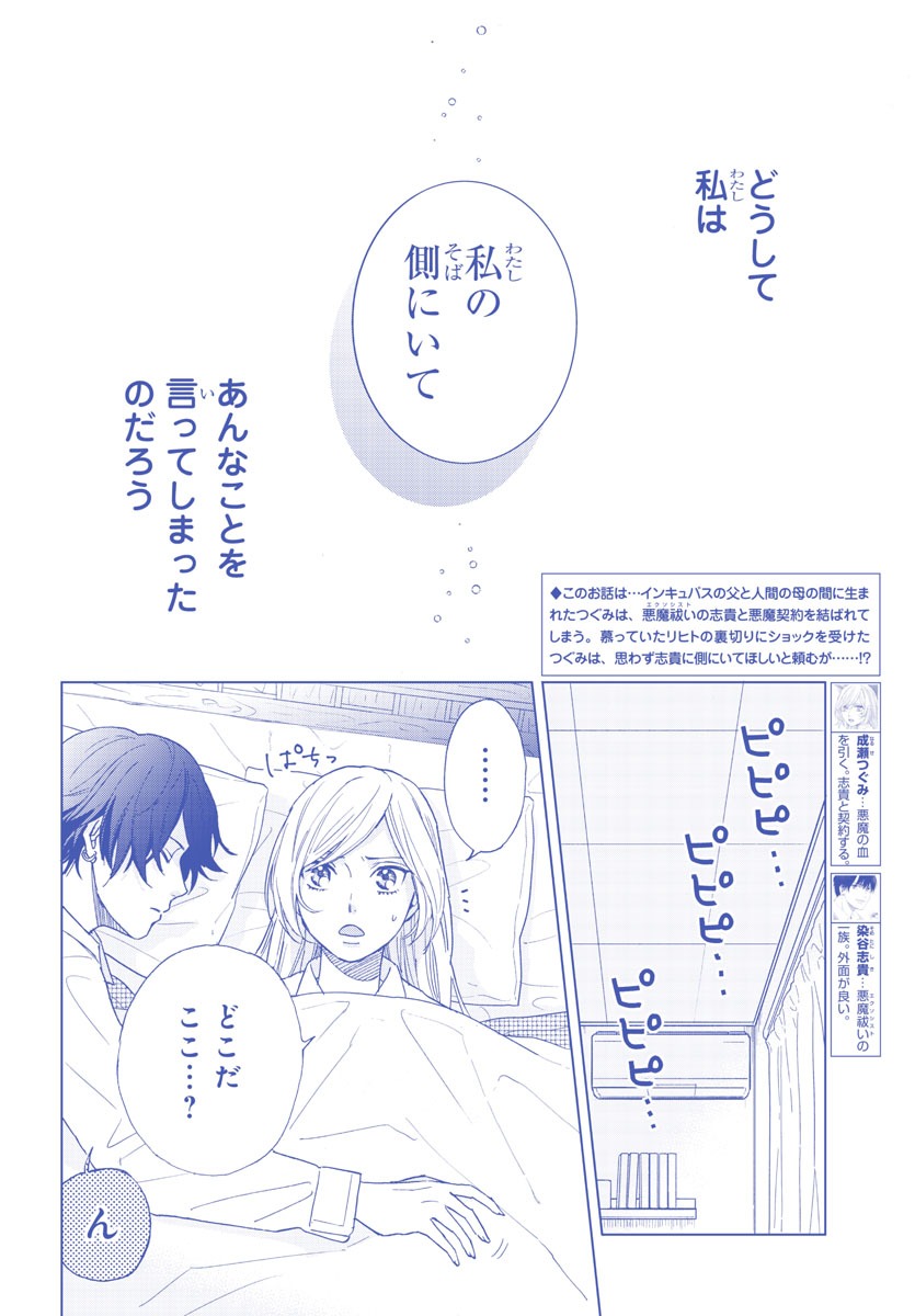 「悪魔少女はエクソシストと契約破棄したい」より。