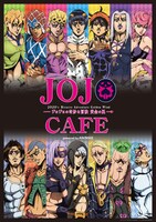 「JOJO CAFE-ジョジョの奇妙な冒険 黄金の風- powered by ANIMAX」ビジュアル