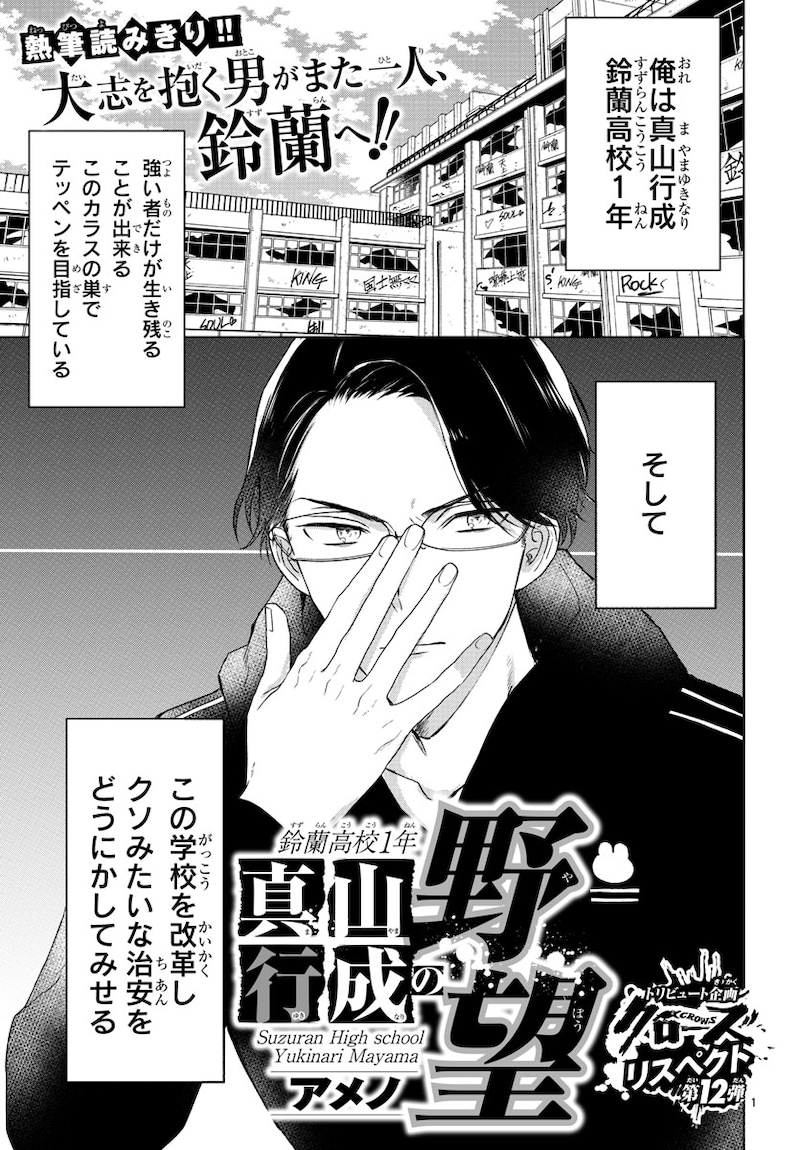 「鈴蘭高校1年真山行成の野望」扉ページ