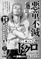 別冊少年チャンピオンより出張掲載の「WORST外伝 ドクロ」第2話。