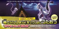 “ポケモンキッズ2019”を募集するバナー。