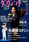 ダ・ヴィンチ5月号