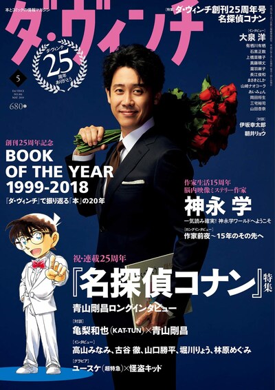ダ・ヴィンチ5月号