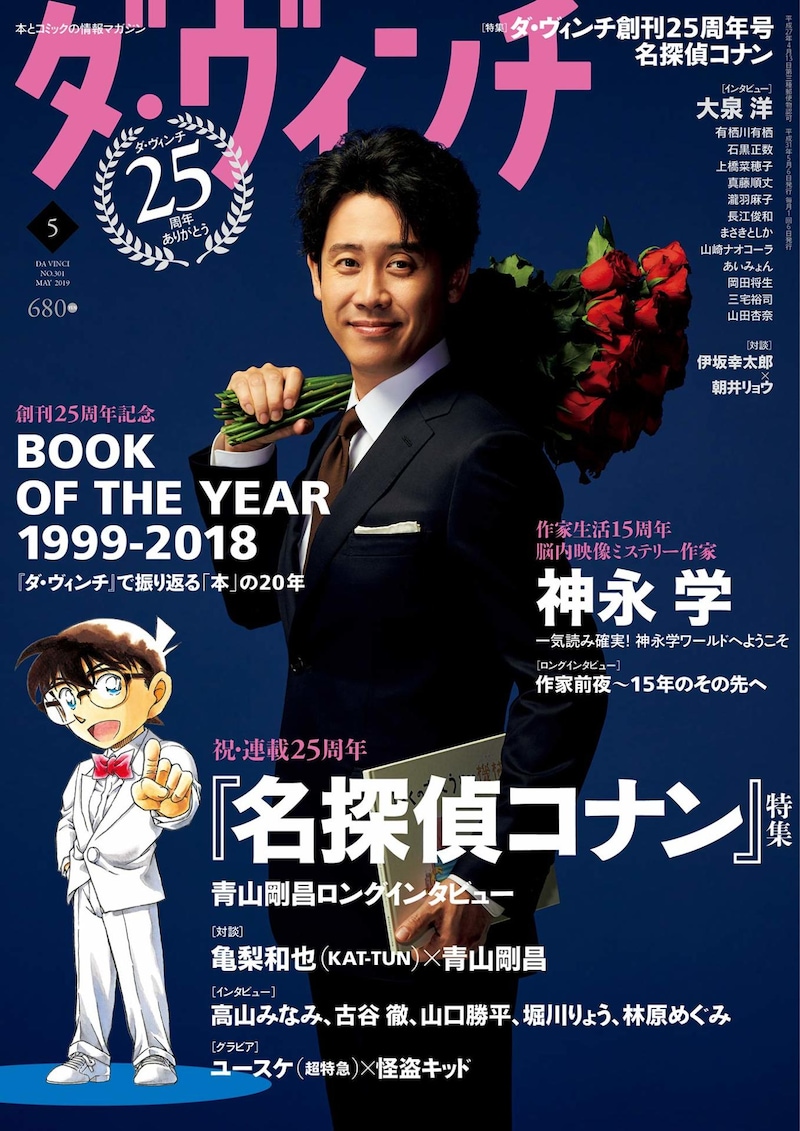 ダ・ヴィンチ5月号