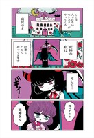 「死神とナースの恋の話」より。