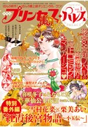 付録「プリンセス・パレス vol.1」
