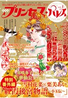 付録「プリンセス・パレス vol.1」