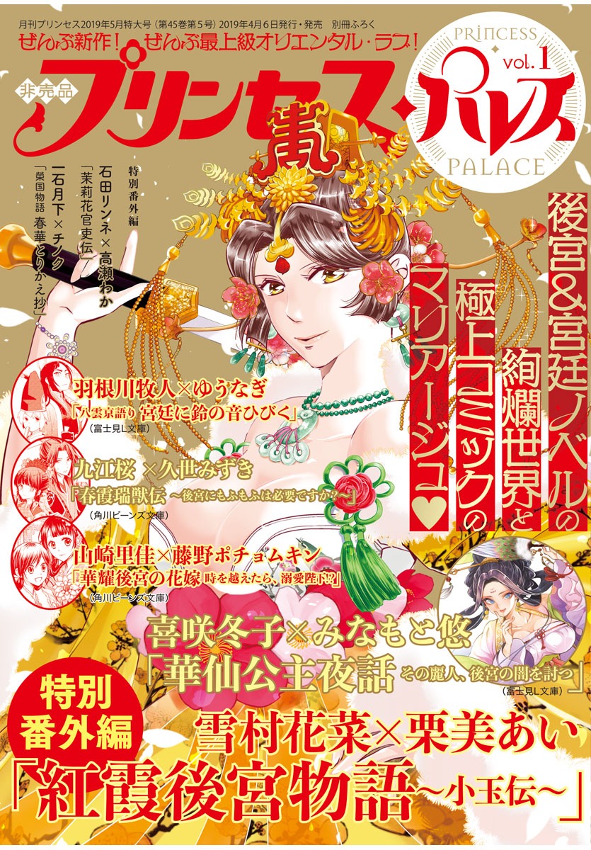 付録「プリンセス・パレス vol.1」