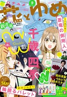 花とゆめ9号