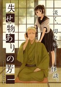 「失せ物ありの芳一」メインビジュアル