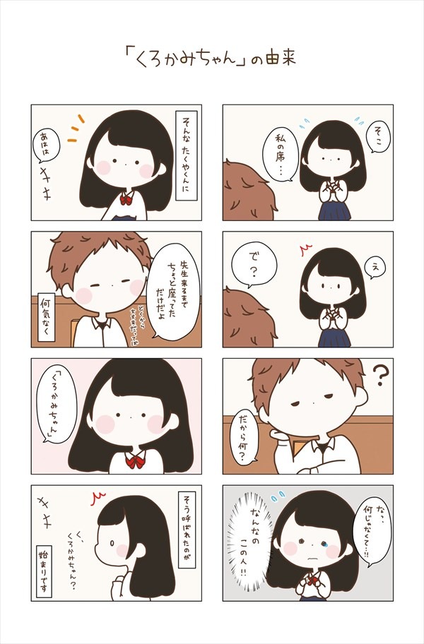 「くろかみちゃん」より。